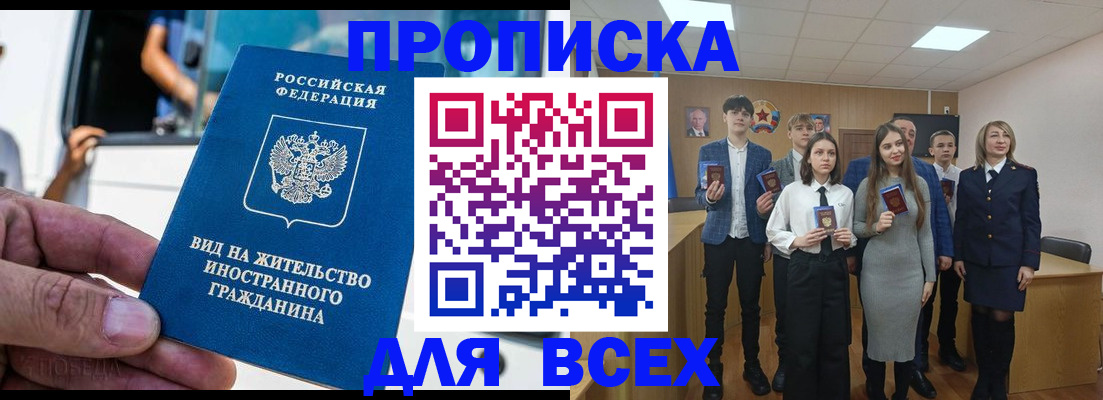 прописка ребенка в Барабинске