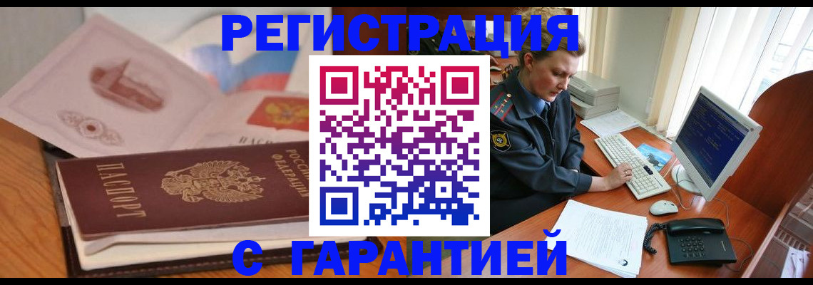 временная регистрация законно в Барабинске