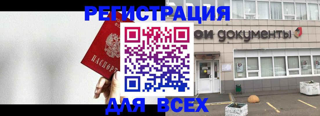 временная регистрация для всех в Барабинске