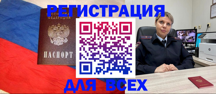 прописка паспорт в Барабинске