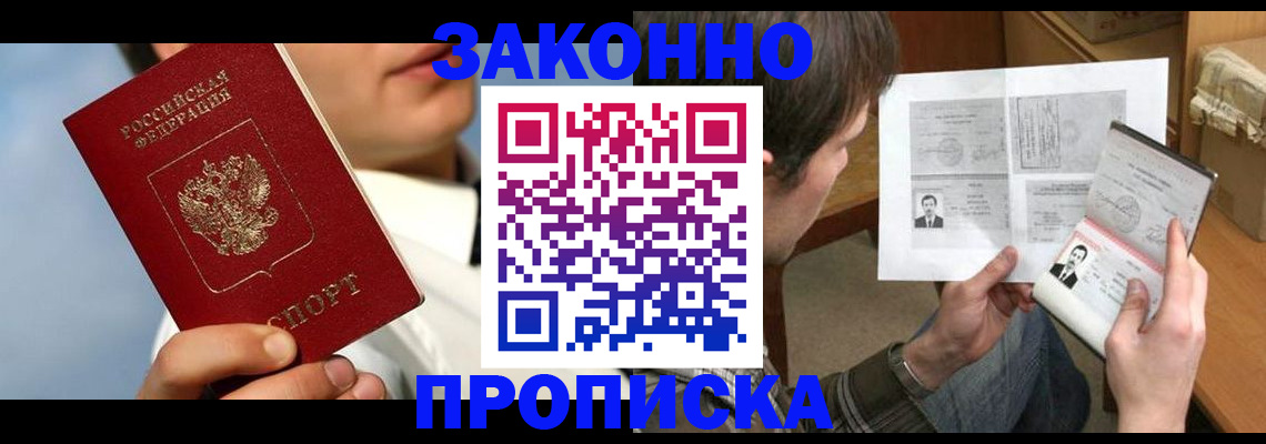 прописка регистрация в Барабинске