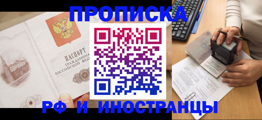 прописка регистрация в Барабинске