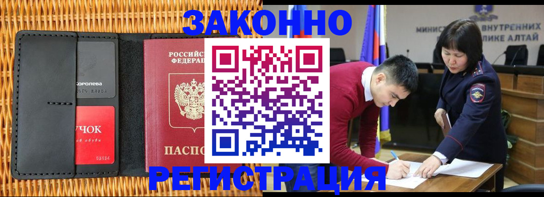 временная регистрация поиск в Барабинске