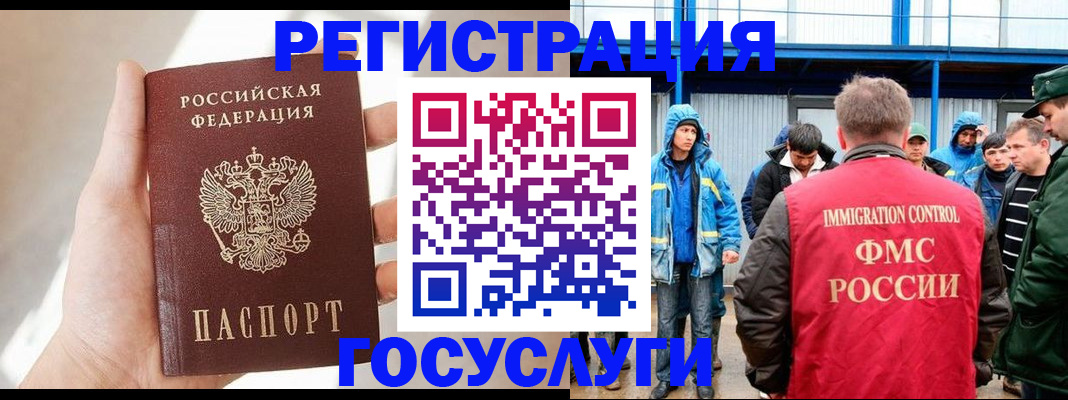 прописка для работы в Барабинске